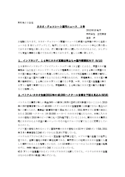 1、インドネシア、14年にカカオ豆输出停止も=国内需要 …