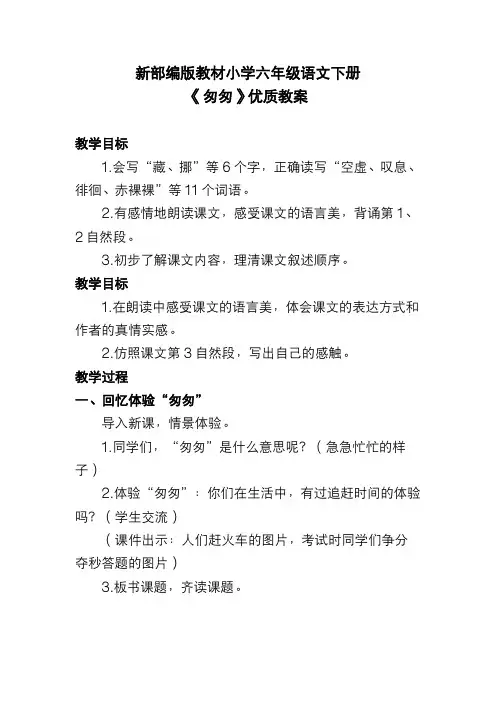新部编版教材小学六年级语文下册《匆匆》优质教案