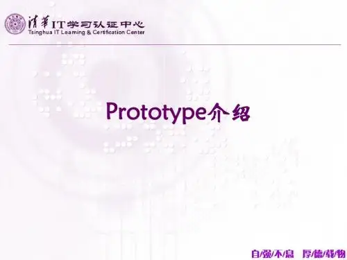 Prototype介绍