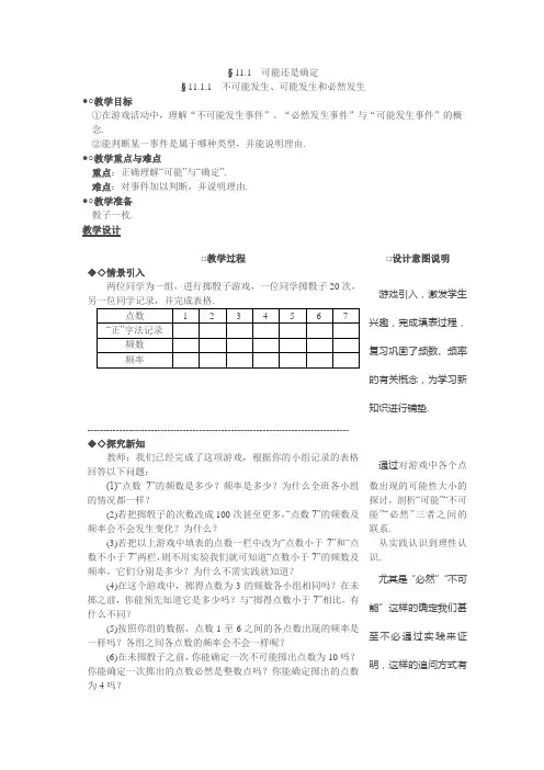 §11.1  可能还是确定