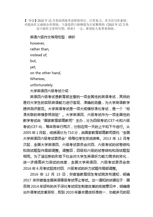 2018年12月英语六级作文常用句型：转折