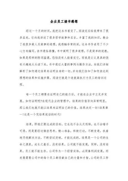 企业员工读书感想(四篇)