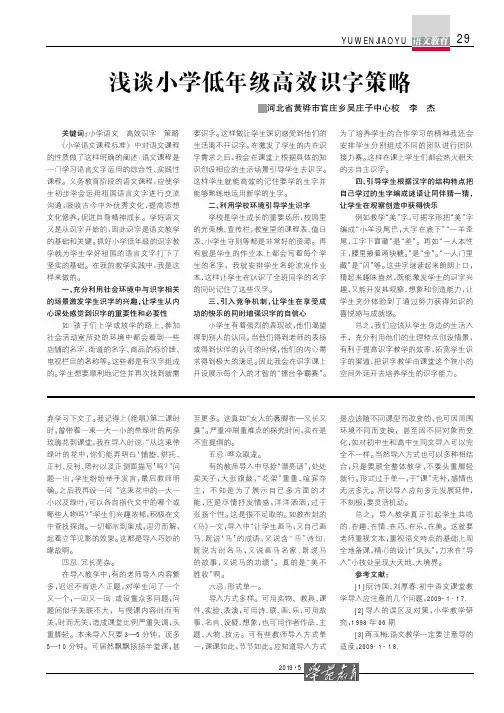 浅谈小学低年级高效识字策略