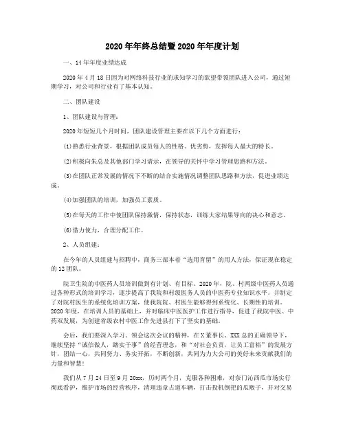 2020年年终总结暨2020年年度计划