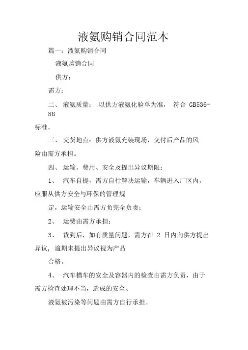 液氨购销合同范本