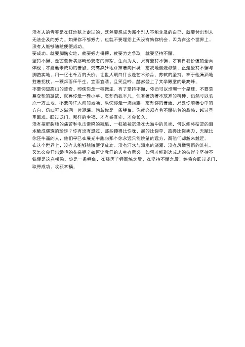 没有人能随随便便成功