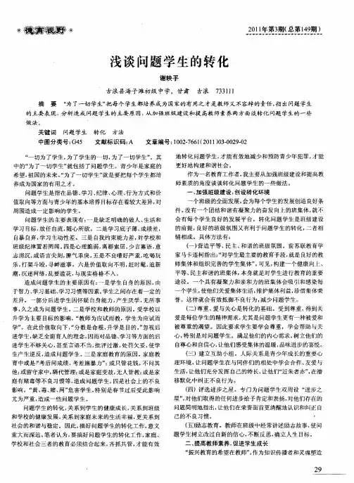 浅谈问题学生的转化