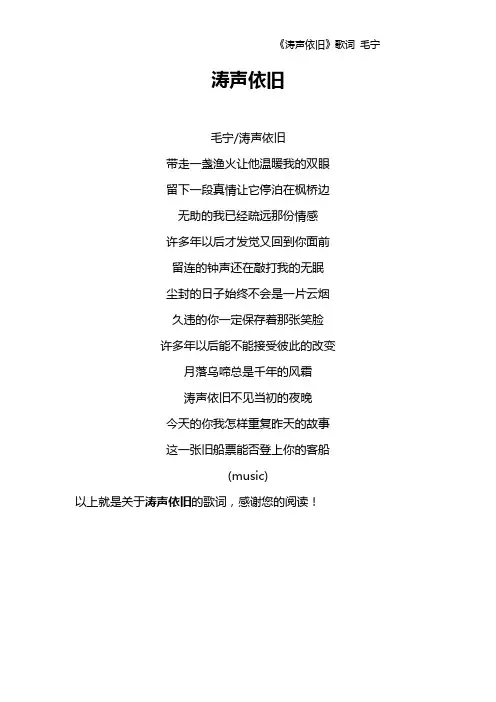 《涛声依旧》歌词 毛宁