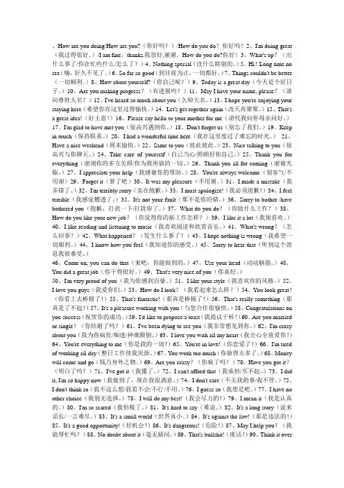 日常英语100句对话