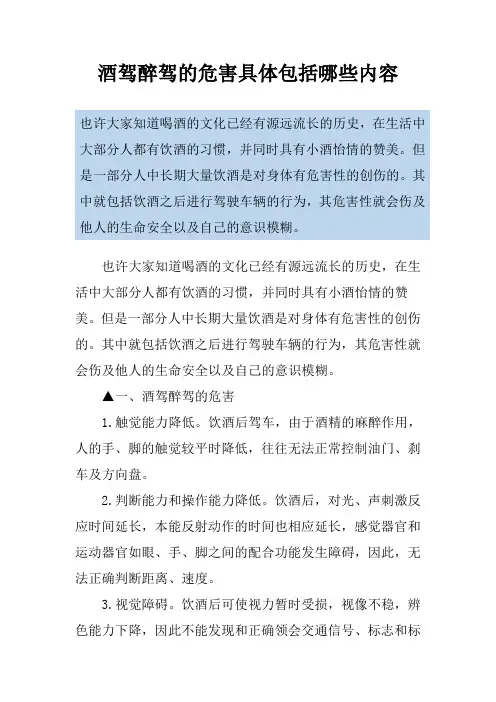 酒驾醉驾的危害具体包括哪些内容