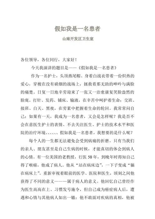 假如我是一名患者
