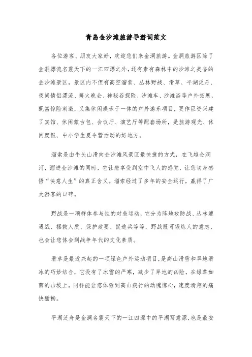 青岛金沙滩旅游导游词范文（2篇）