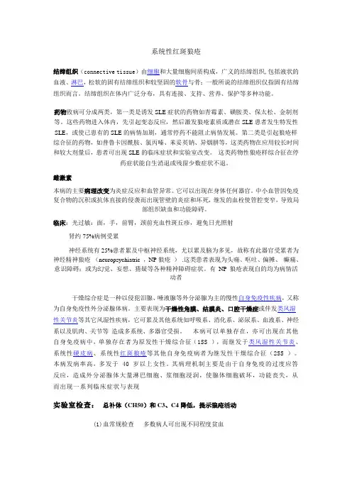 系统性红斑狼疮 2