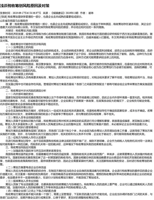 浅谈税收筹划风险原因及对策