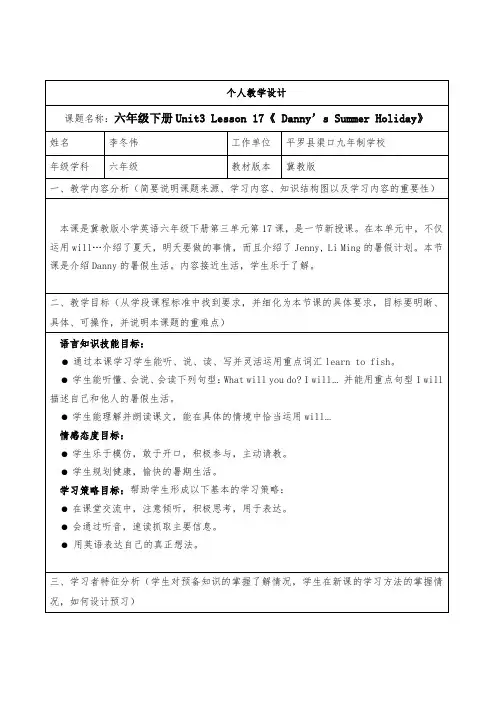个人教学设计：六年级下册英语教案.doc
