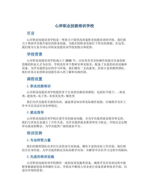 心岸职业技能培训学校