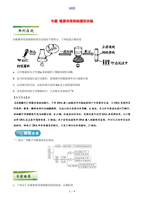高考生物一轮复习 专题 噬菌体侵染细菌的实验每日一题-人教版高三全册生物试题