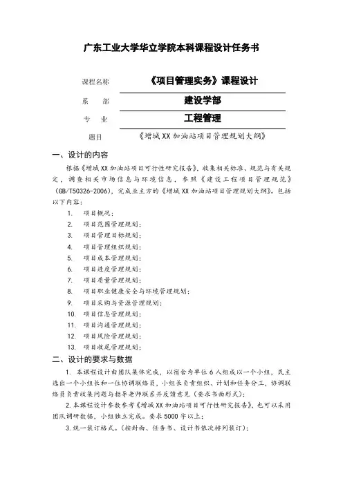 (完整版)《工程项目管理》课程设计任务书
