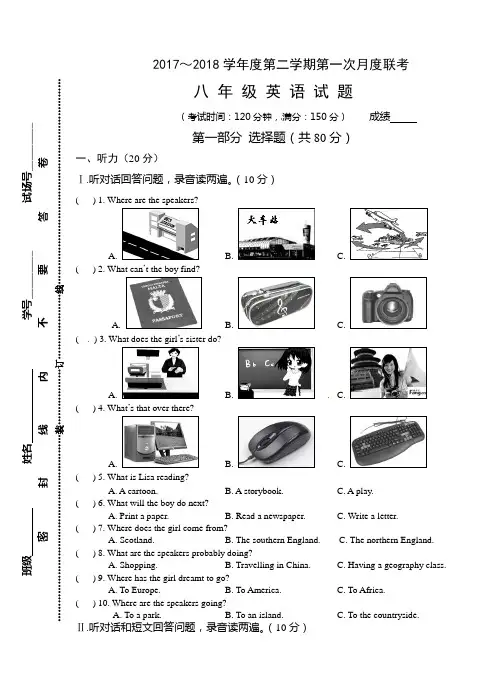 2017-2018年度译林牛津版八年级下册第一次月考英语试题含答案