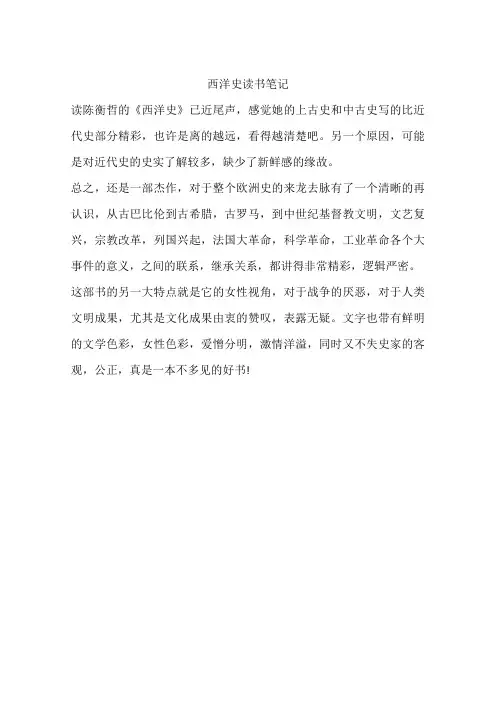 西洋史读书笔记