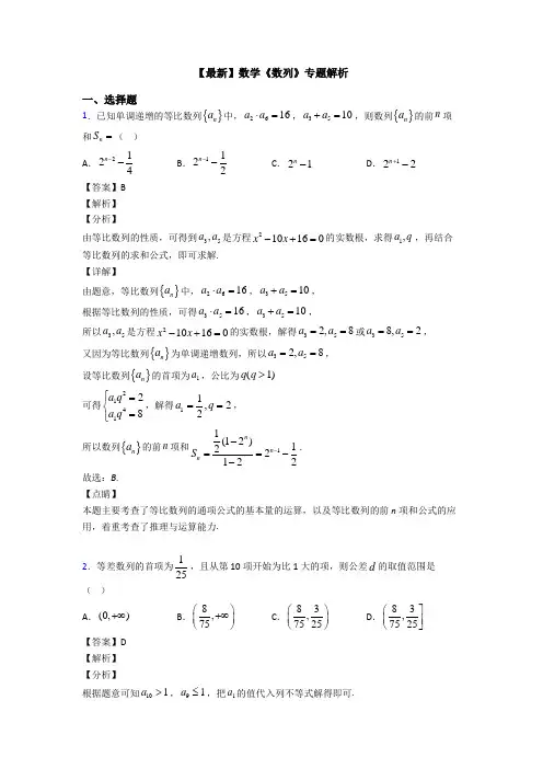 高考数学压轴专题2020-2021备战高考《数列》专项训练答案