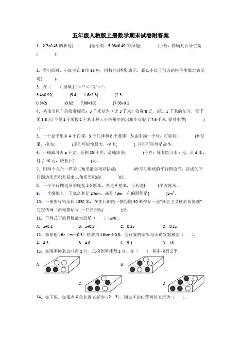 珠海人教版五年级上册数学期末试卷测试题及答案