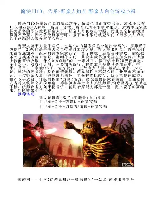 魔法门10：传承野蛮人加点野蛮人角色游戏心得