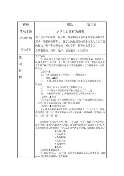 小学生日常行为规范主题班会 3