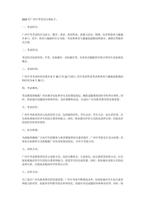 2023年广州中考考试方案