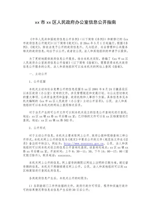 xx人民政府办公室信息公开指南