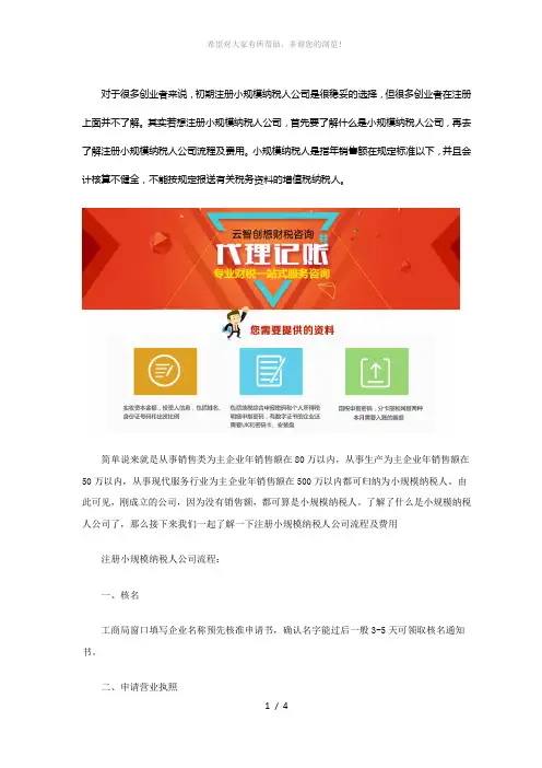 注册小规模纳税人公司流程及费用