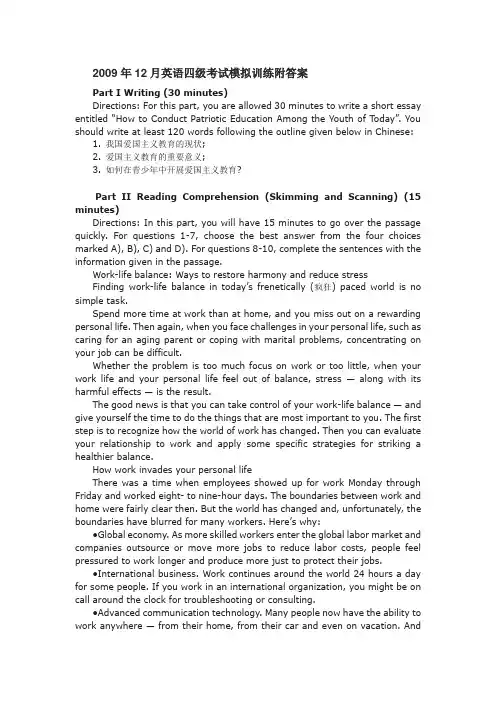 2009年12月英语四级考试模拟训练附答案