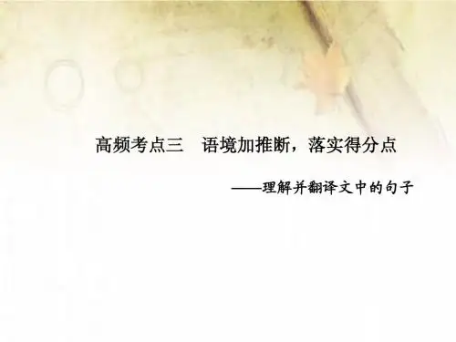 【北京一轮复习汇总】2014届高三语文一轮复习课件：古代诗文阅读 第一章 高频考点三