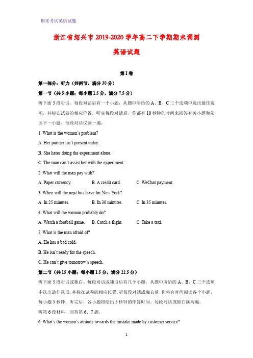 2019-2020学年浙江省绍兴市高二下学期期末调测英语试题