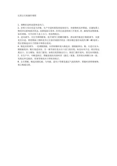 比重去石机操作规程