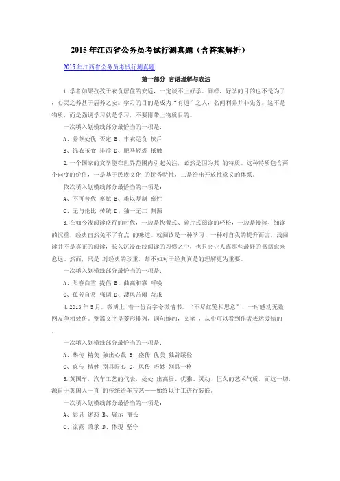 2015年江西省公务员考试行测真题（含答案解析）