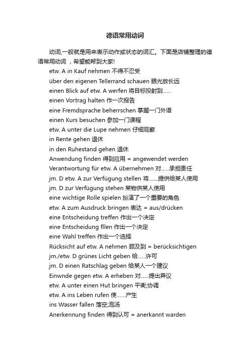德语常用动词