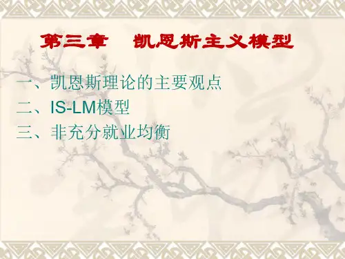 第三章凯恩斯主义模型