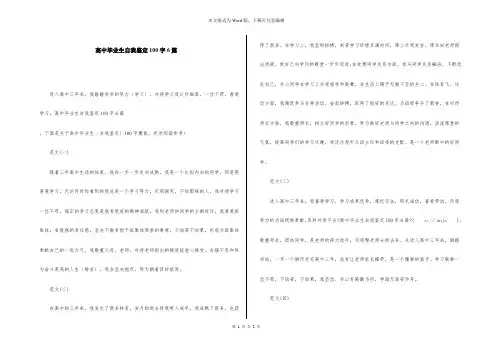 高中毕业生自我鉴定100字6篇 2