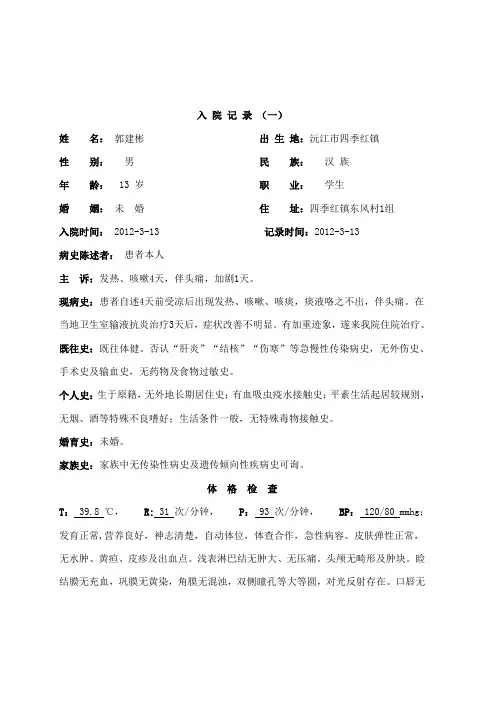 病毒性肺炎入院记录