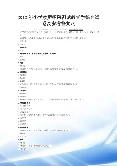 2012年教师招考试卷