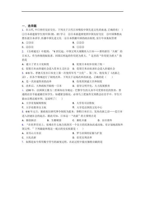 【好题】中考九年级历史上第四单元封建时代的亚洲国家试题带答案(1)