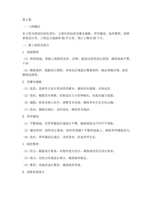 绿化工程施工技术交底(3篇)