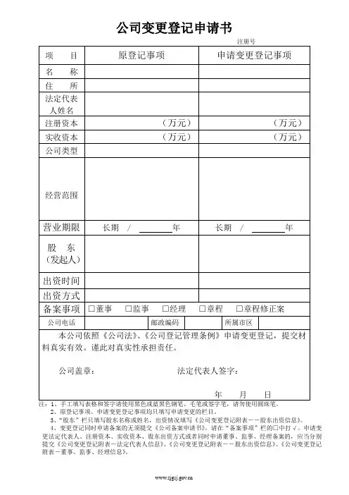 公司变更表
