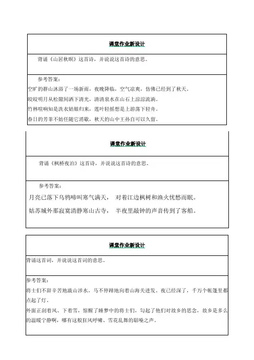 部编人教版五年级上册语文《古诗词三首》课后练习