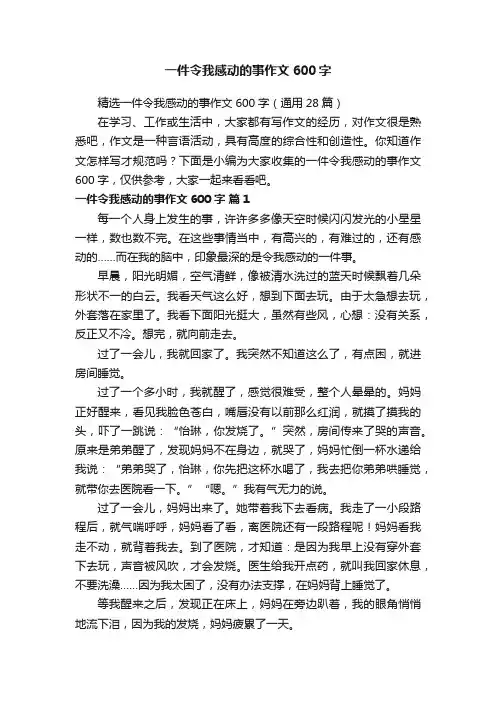 一件令我感动的事作文600字
