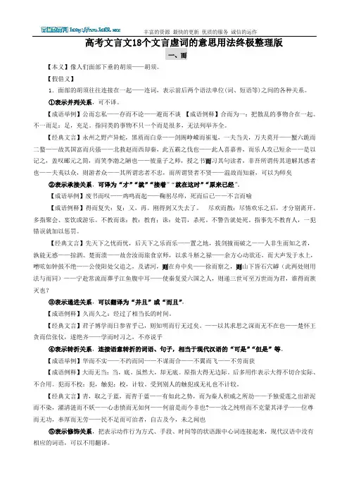 高考文言文18个文言虚词的意思用法终极整理版