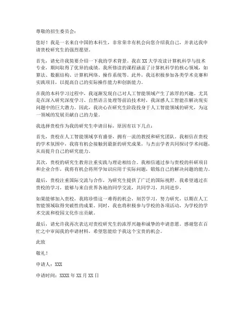 日本研究生申请书范本