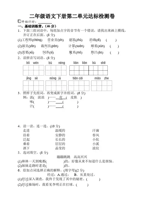 2020最新部编版二年级语文下册第二单元试卷(含答案)