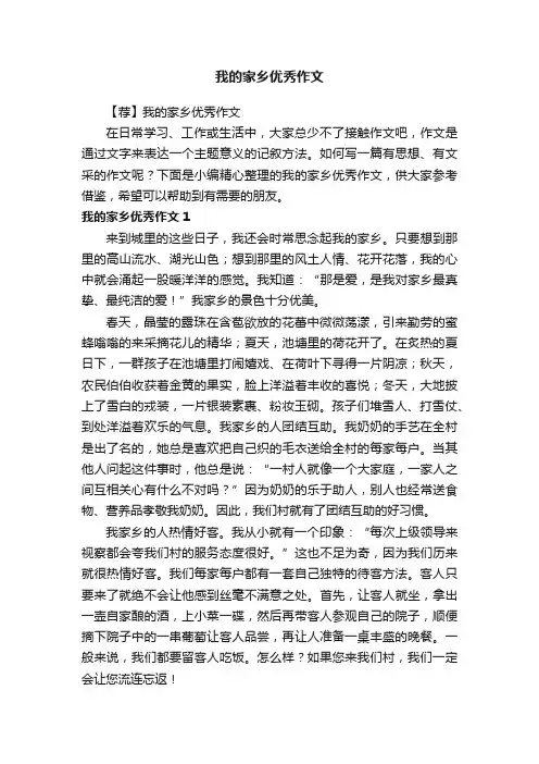 我的家乡优秀作文